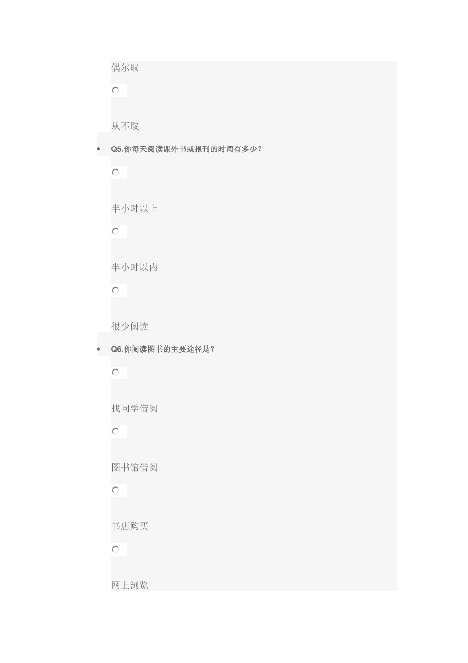 小学生阅读习惯与行为调查表_第2页