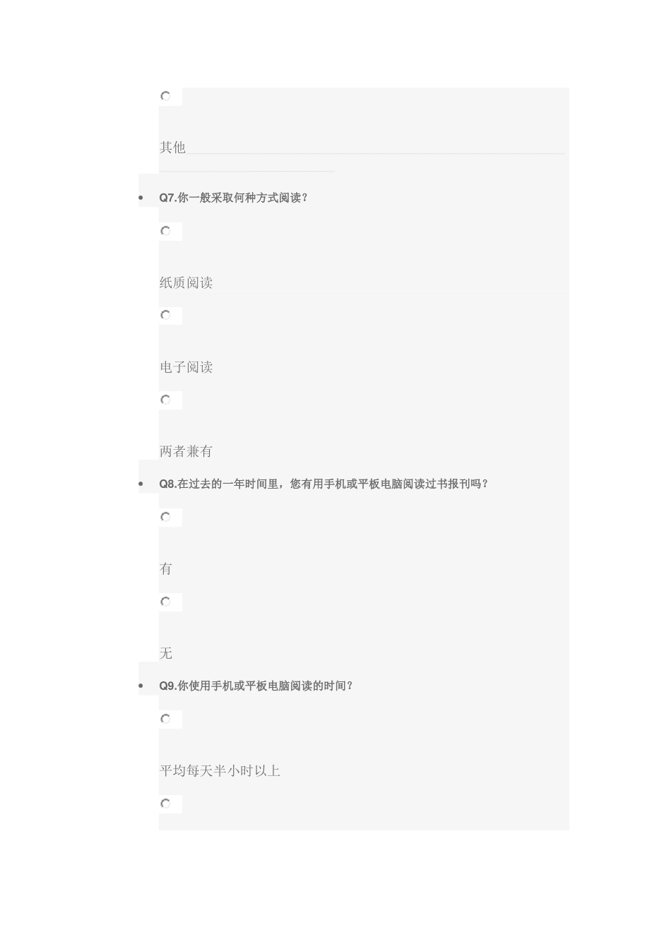 小学生阅读习惯与行为调查表_第3页