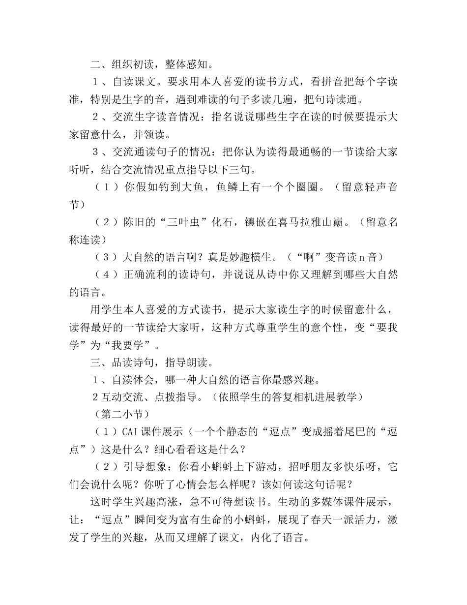 教案人教版八年级语文《大自然的语言》说课设计 _第2页