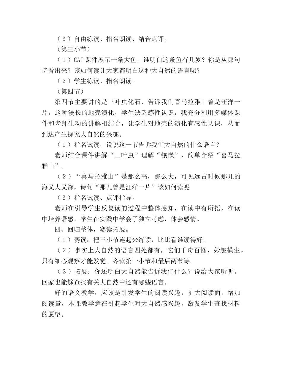 教案人教版八年级语文《大自然的语言》说课设计 _第3页
