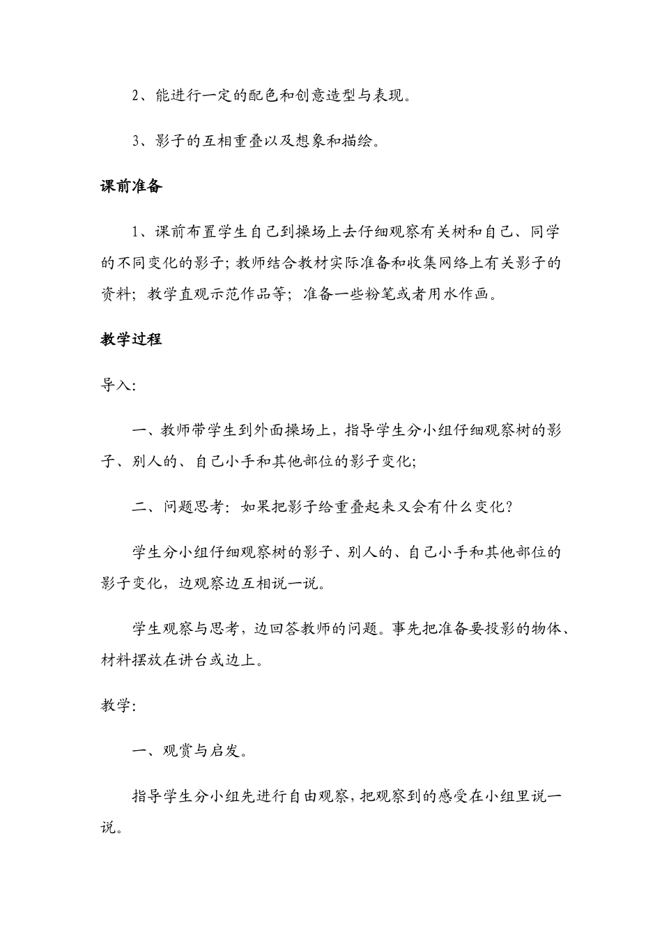 影子大王二美术_第2页