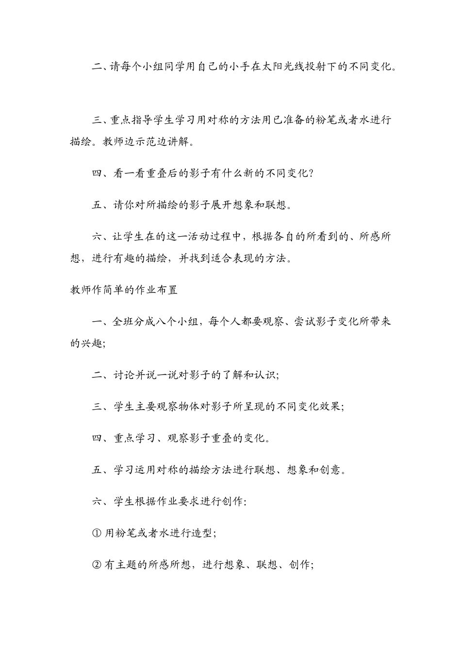 影子大王二美术_第3页