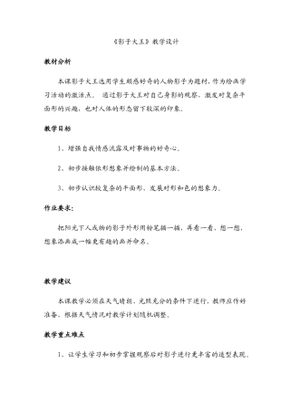 影子大王二美术