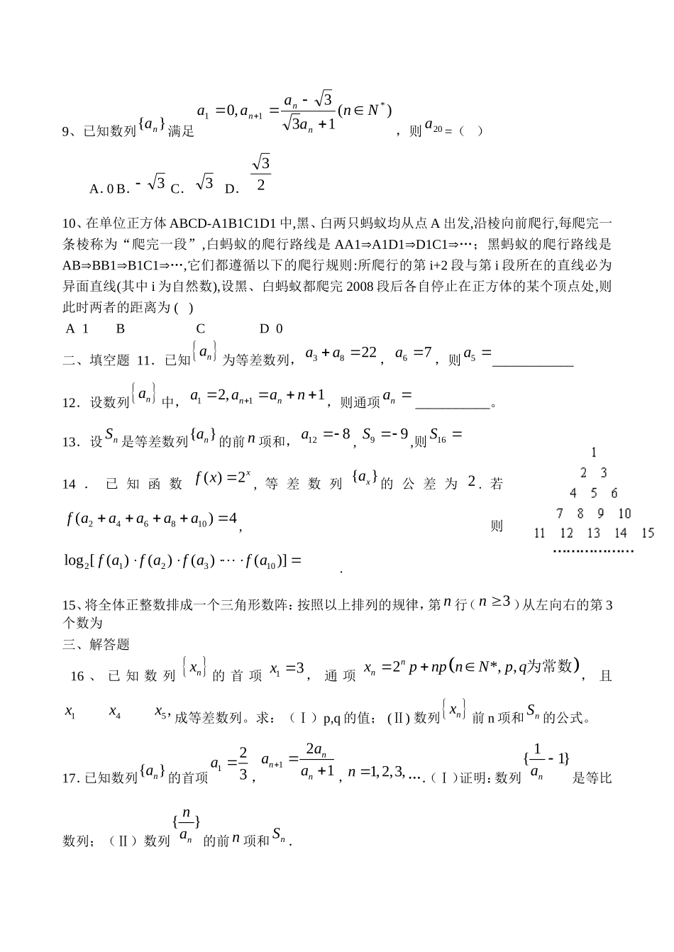 高二数学必修5_第二章_数列测试题2_第2页