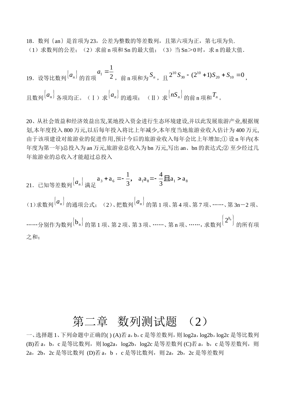 高二数学必修5_第二章_数列测试题2_第3页