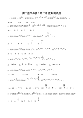 高二数学必修5_第二章_数列测试题2
