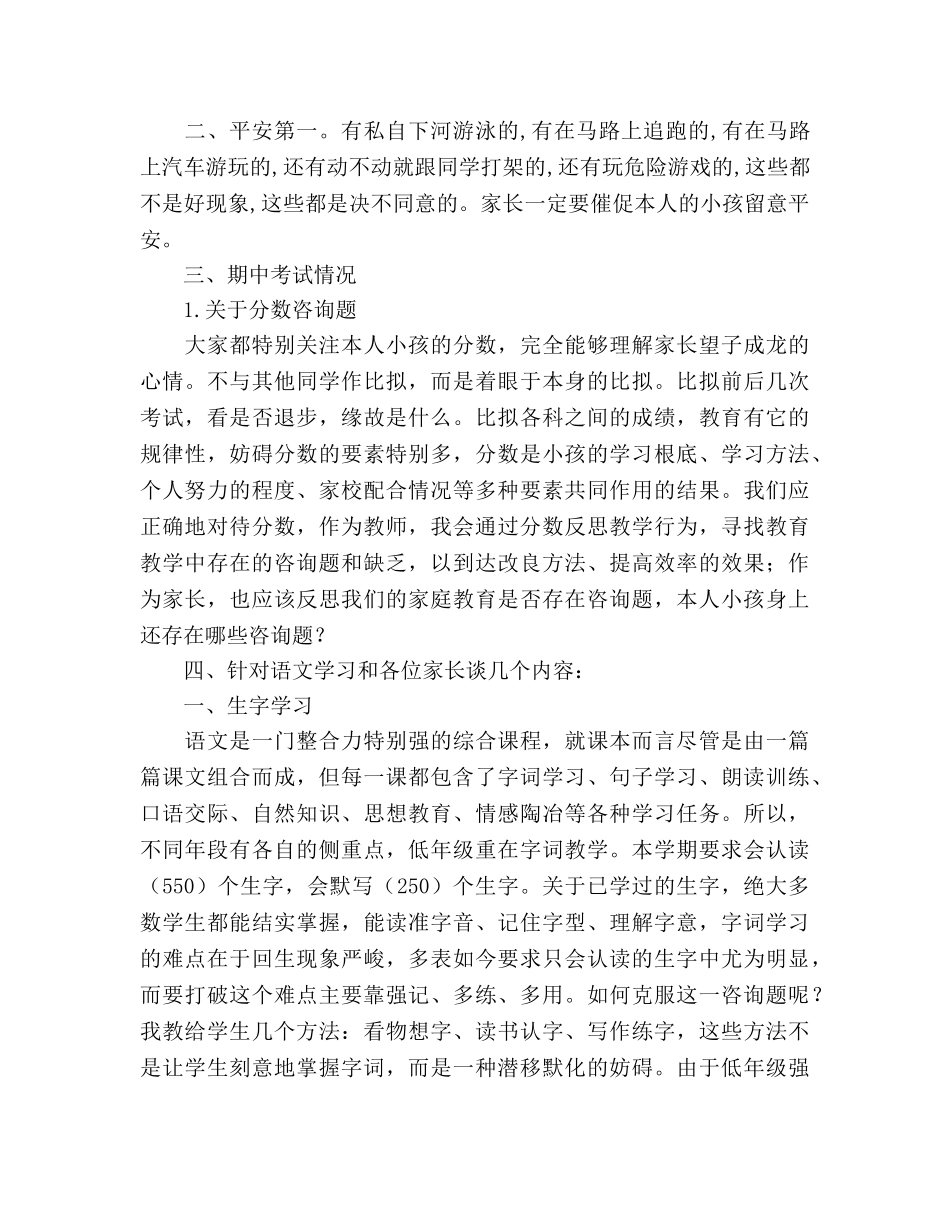 一年级家长座谈会参考演讲稿 _第2页