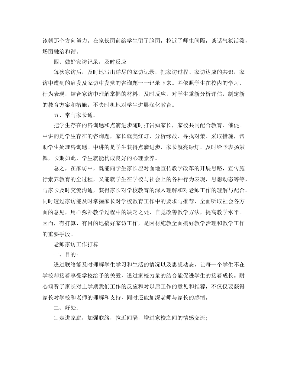 教师个人家访工作参考计划 _第2页