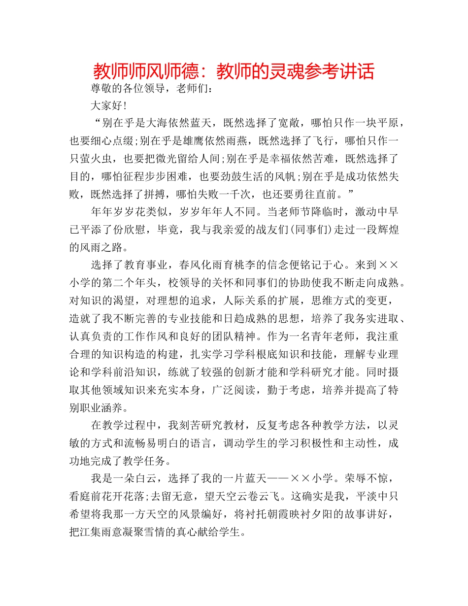 教师师风师德教师的灵魂 _第1页