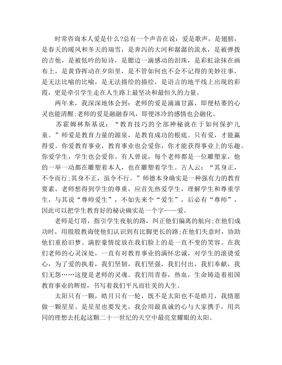 教师师风师德教师的灵魂 _第2页