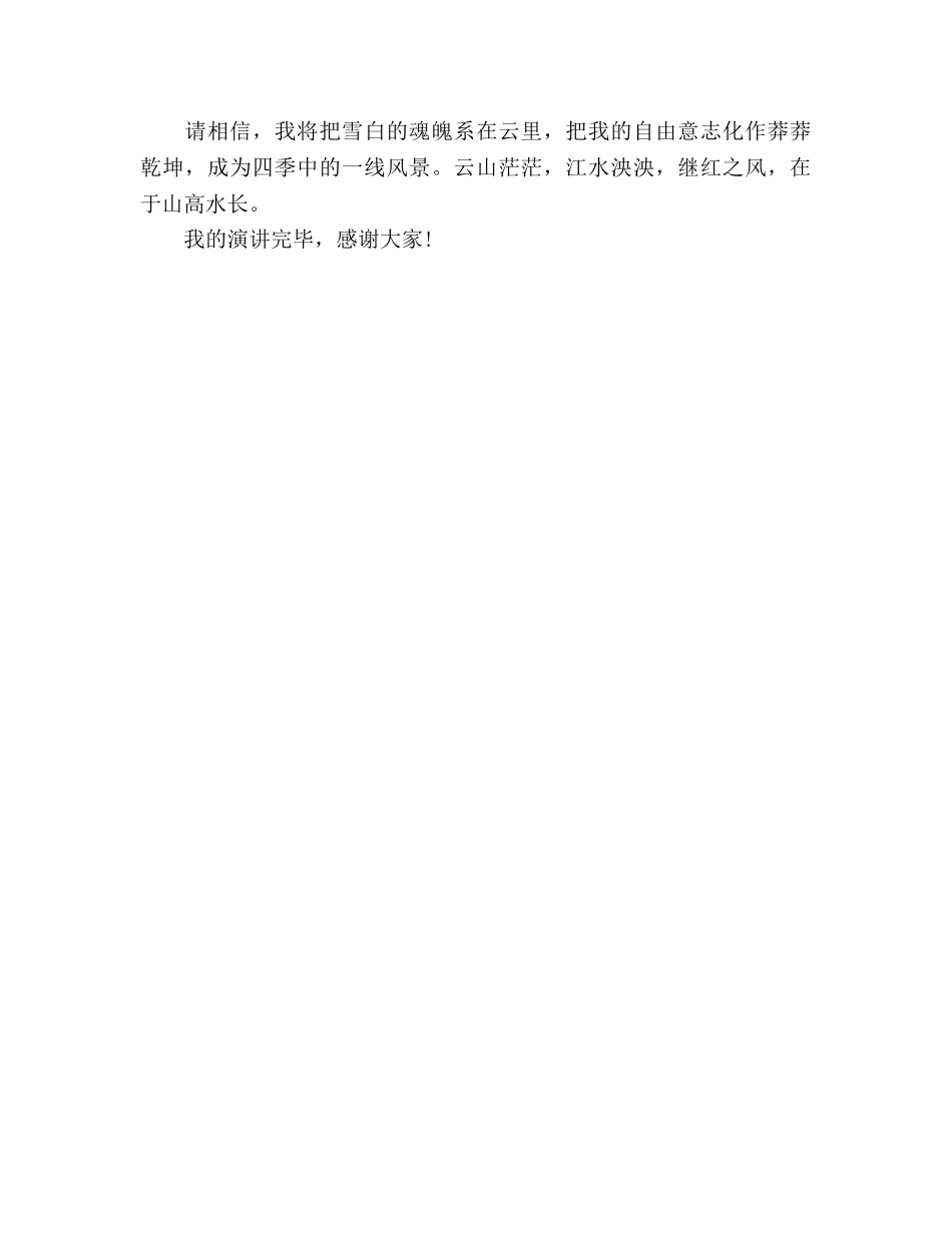 教师师风师德教师的灵魂 _第3页