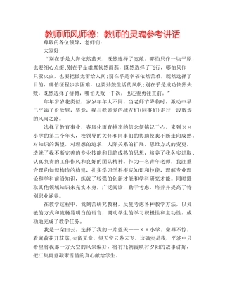 教师师风师德教师的灵魂 