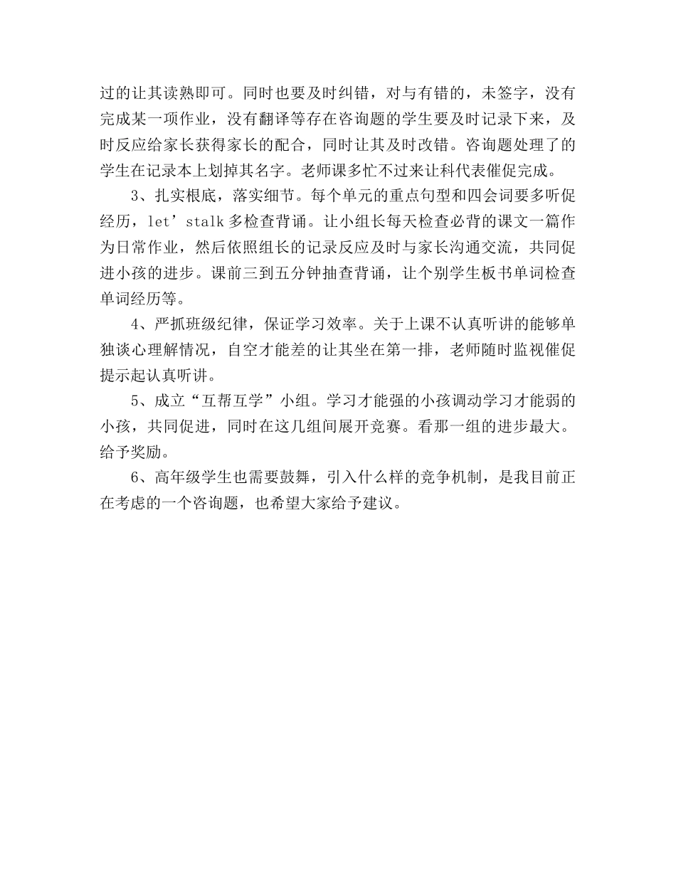 六年级教师座谈会参考讲话 _第2页