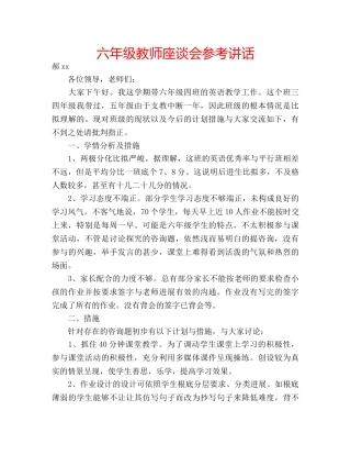 六年级教师座谈会参考讲话 