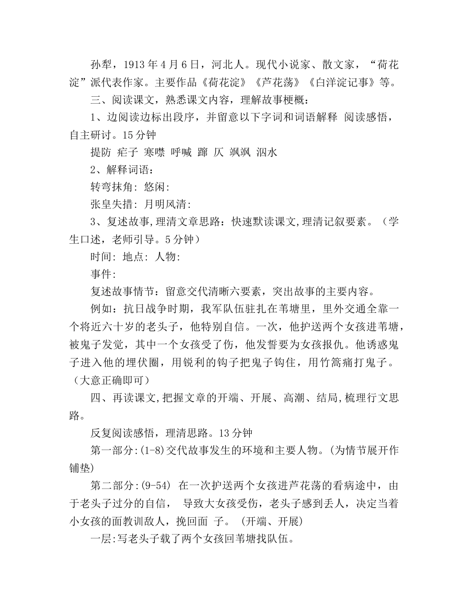 教案人教版语文八年级上册《芦花荡》 _第2页