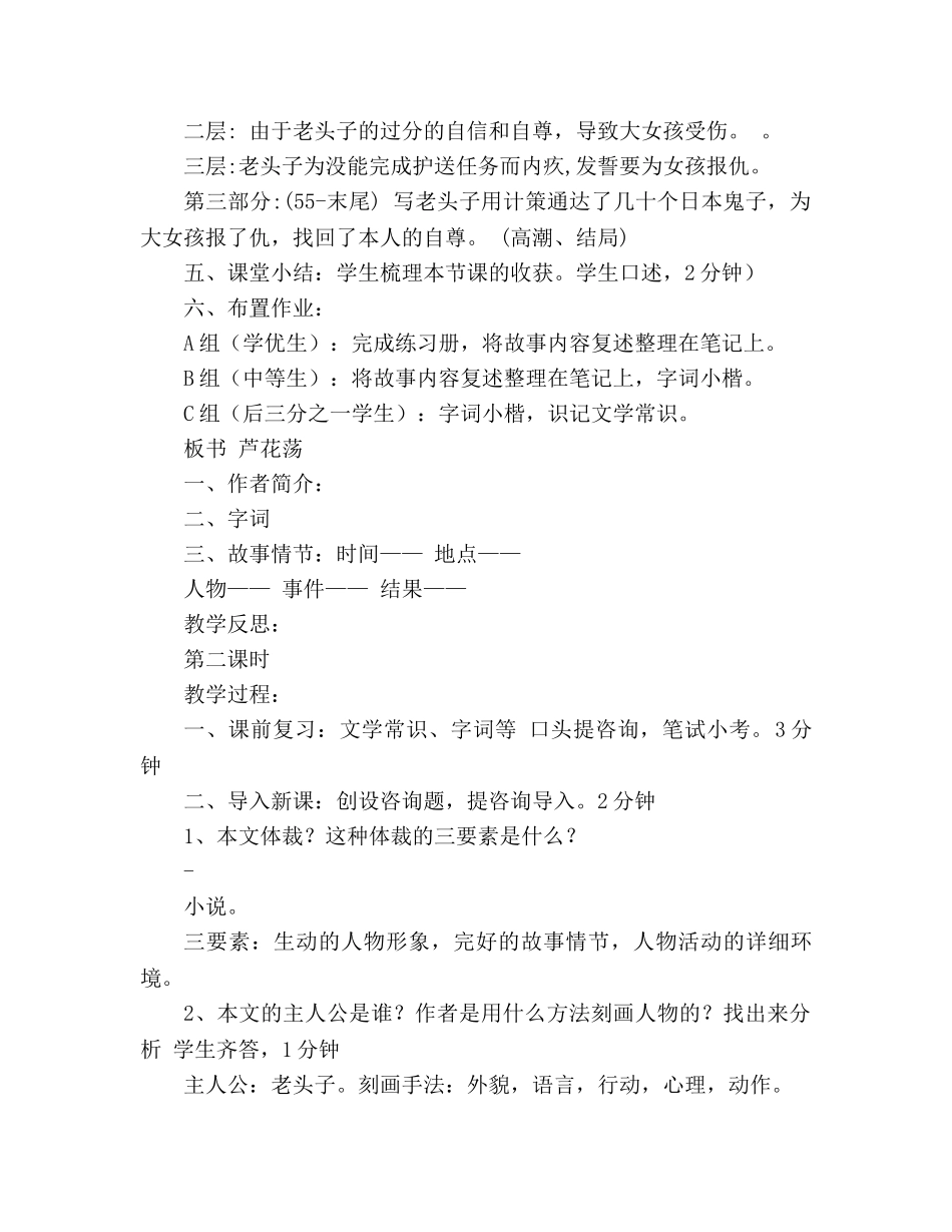 教案人教版语文八年级上册《芦花荡》 _第3页
