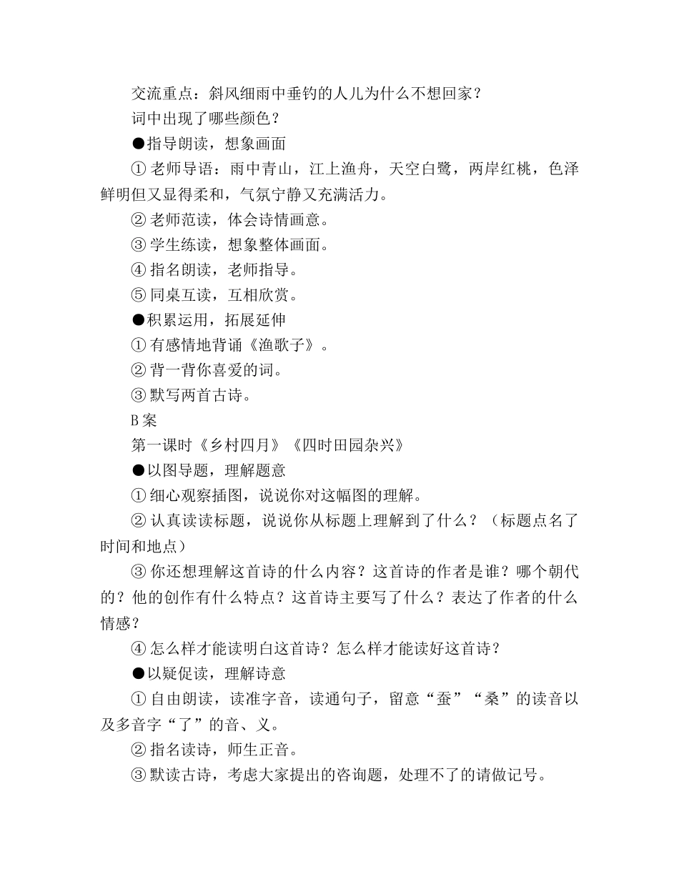 教案人教版l四年级下册23、古诗词三首（乡村四月、四时田园杂兴、渔歌子） _第3页
