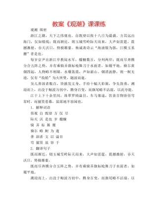 教案《观潮》课课练 