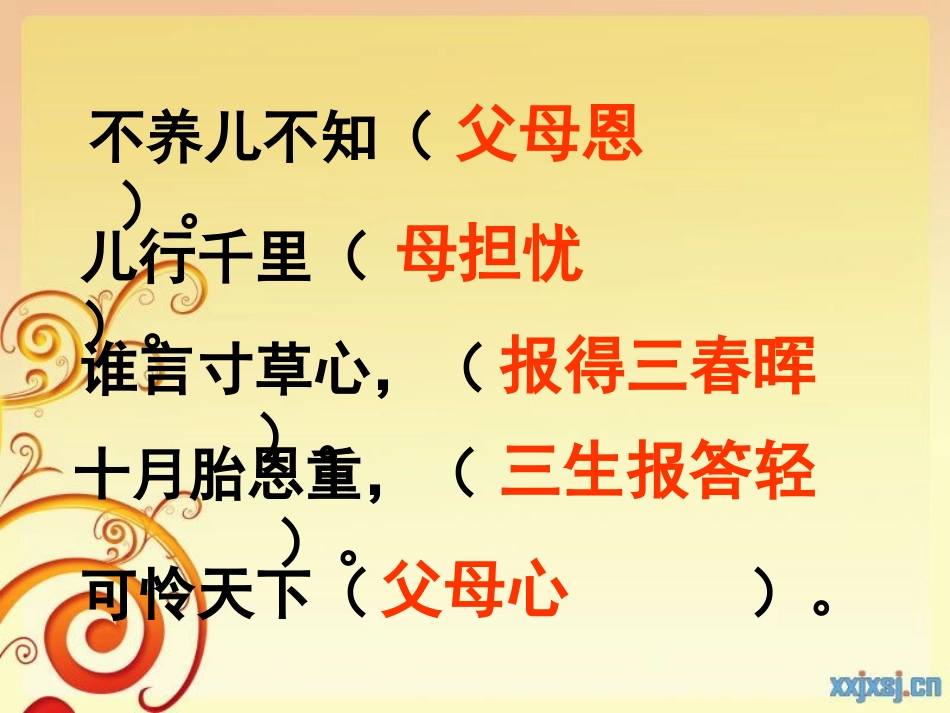 《父母心》课件 (2)_第2页