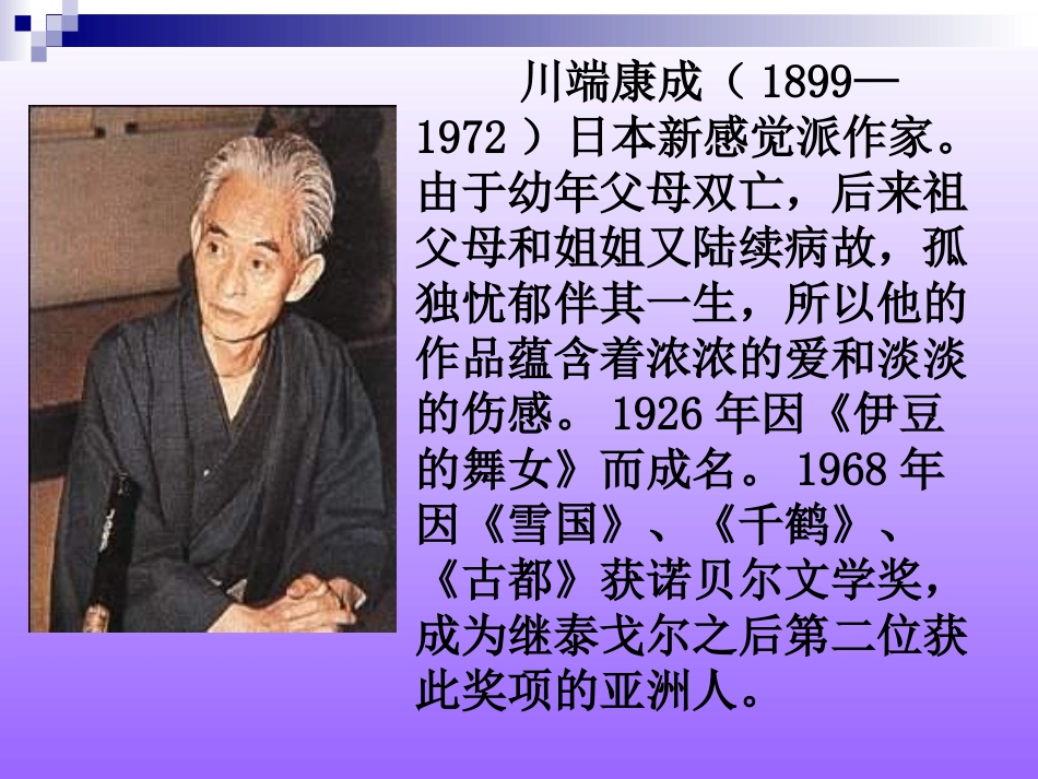 《父母心》课件 (2)_第3页