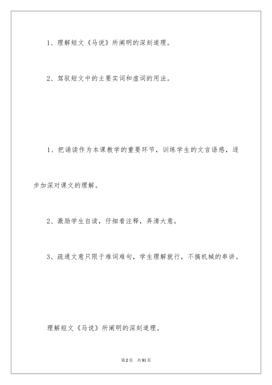 2024《马说》教案_4_第2页