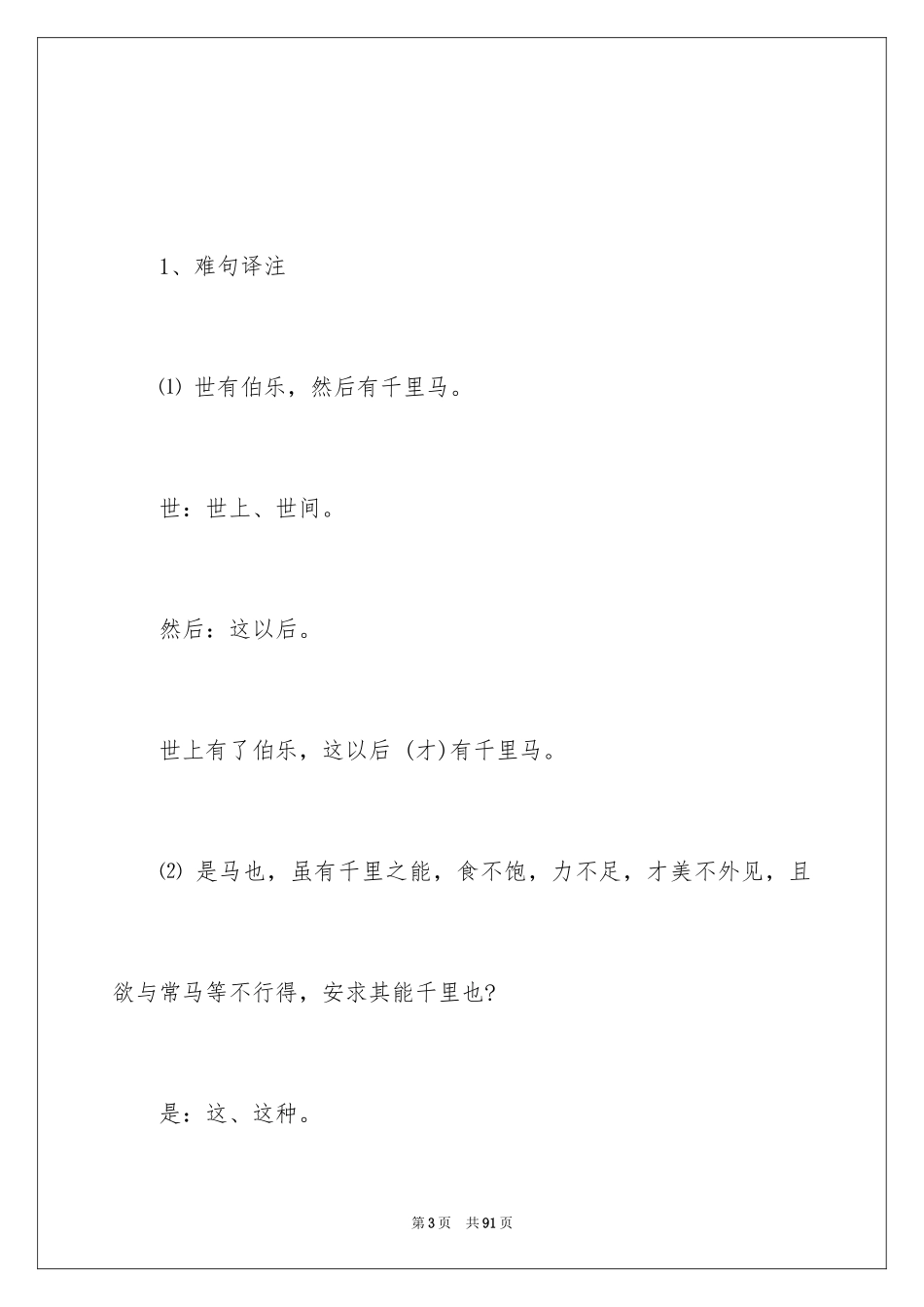 2024《马说》教案_4_第3页