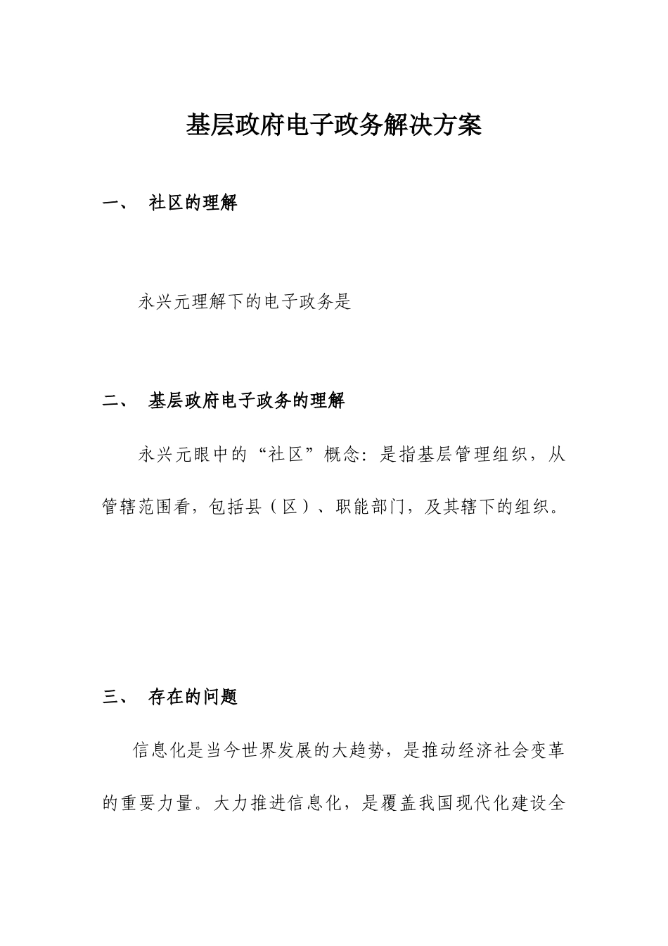 基层政府电子政务解决方案_第1页