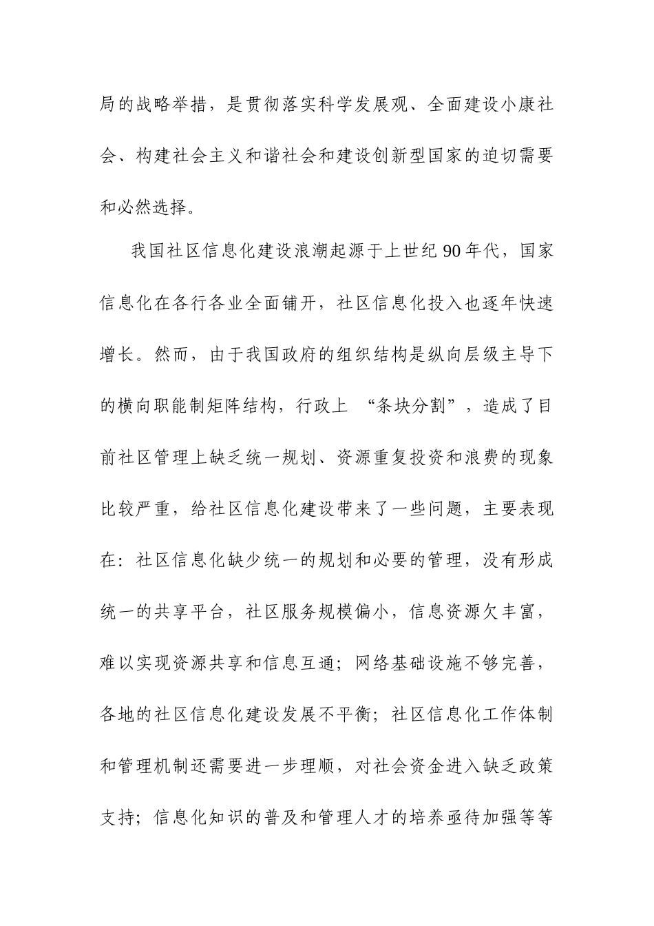 基层政府电子政务解决方案_第2页