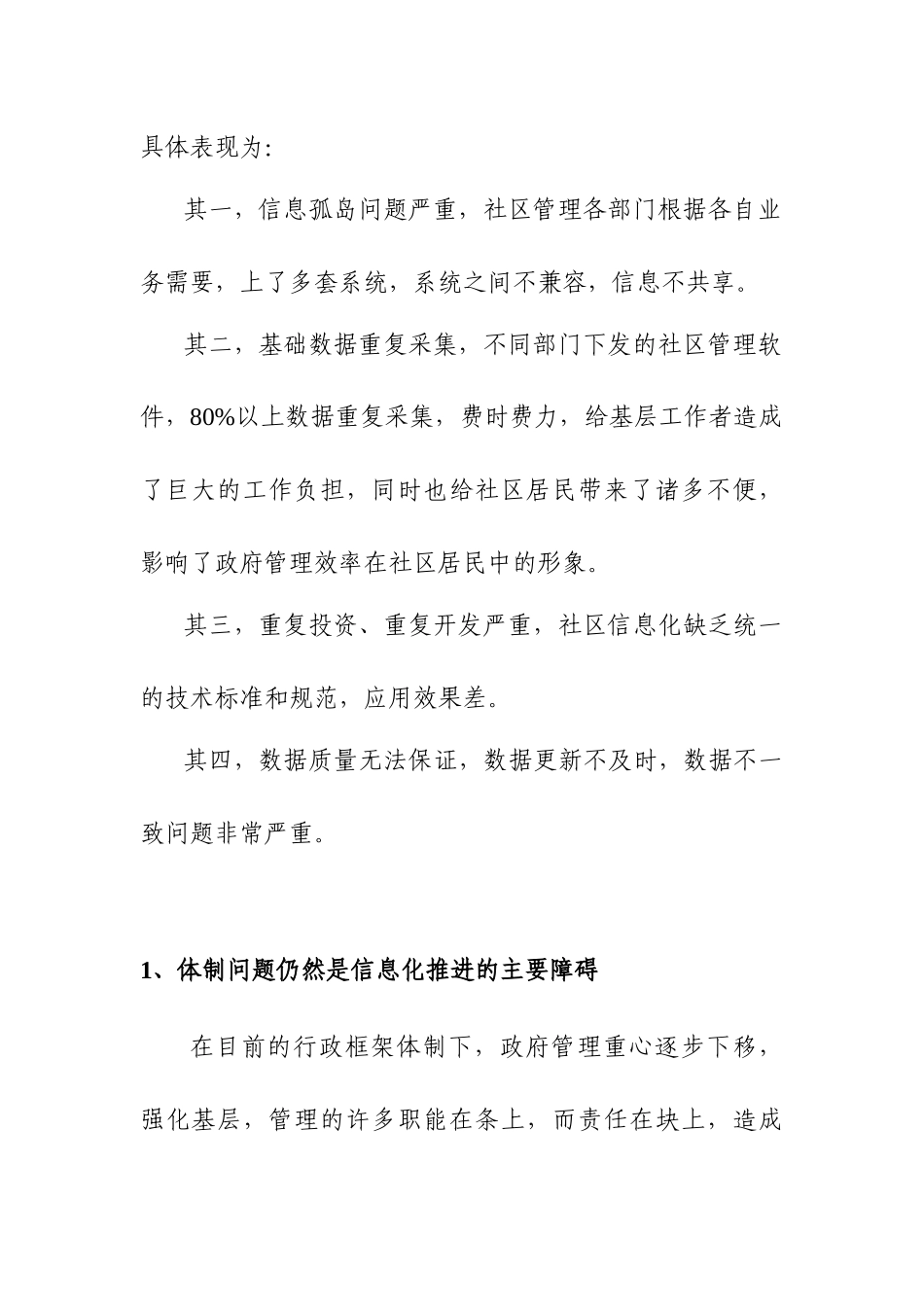 基层政府电子政务解决方案_第3页