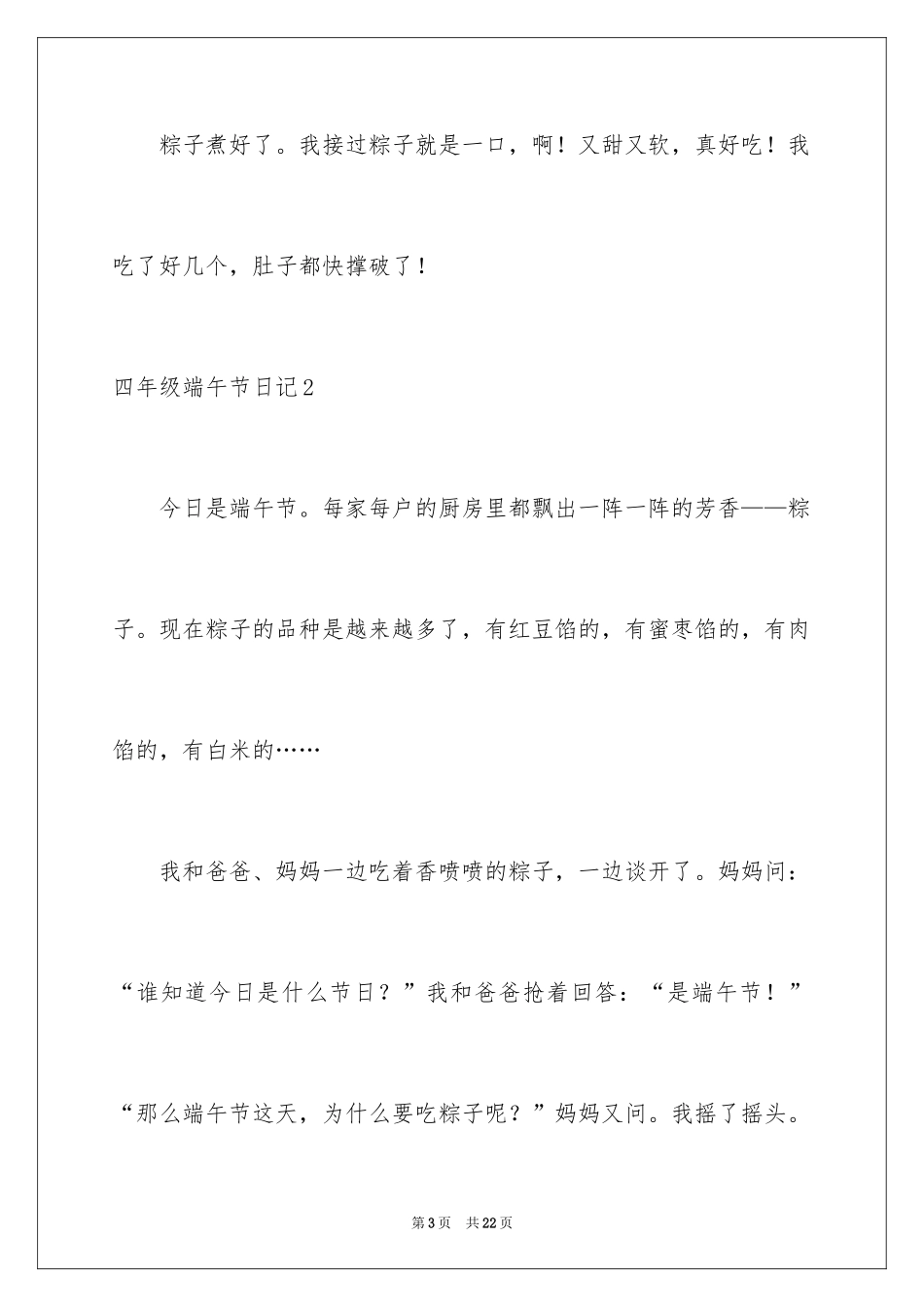 2024四年级端午节日记_第3页