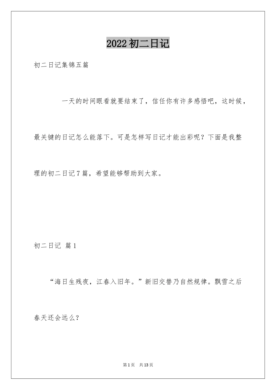 2024初二日记_45_第1页