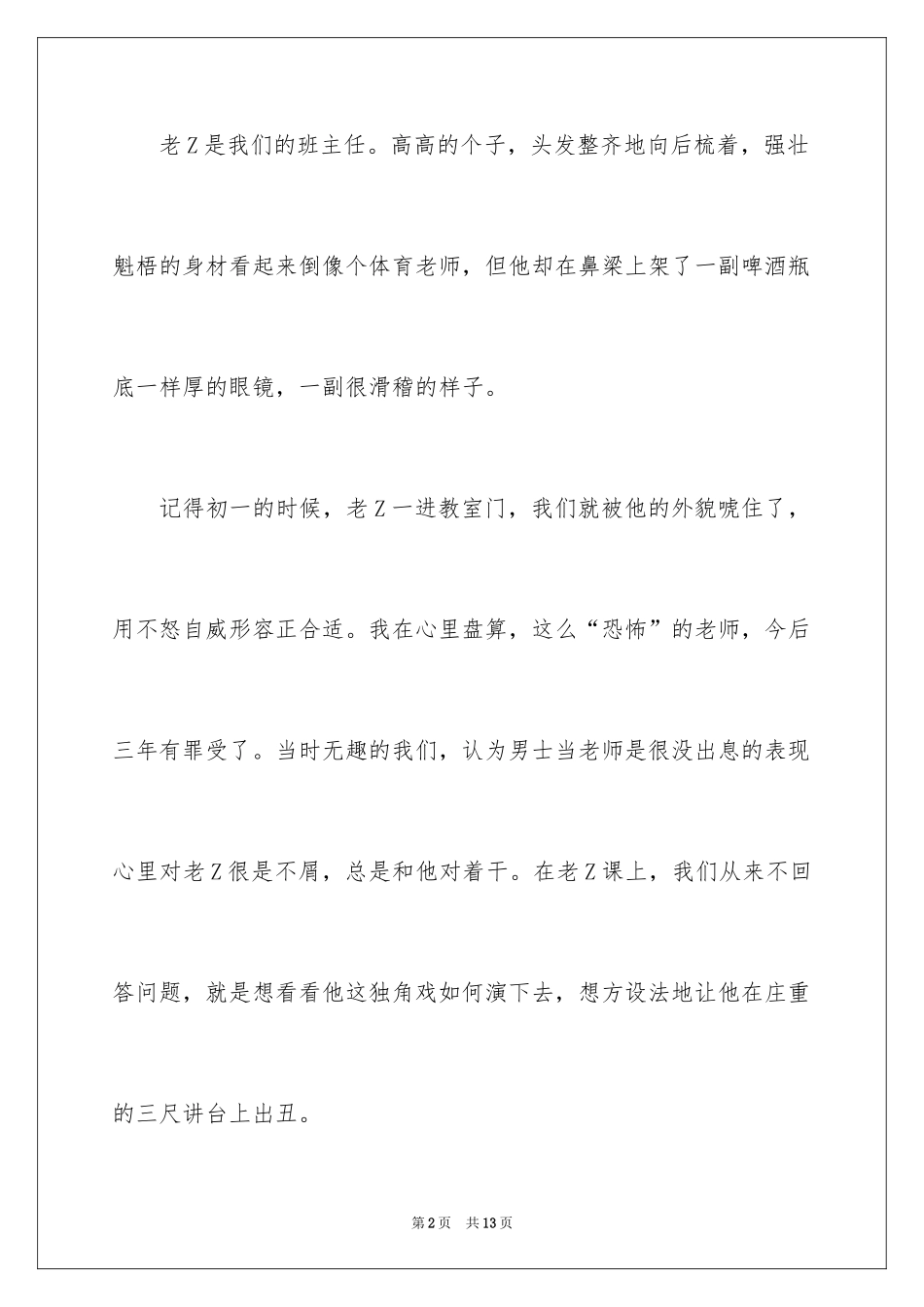 2024初二日记_45_第2页