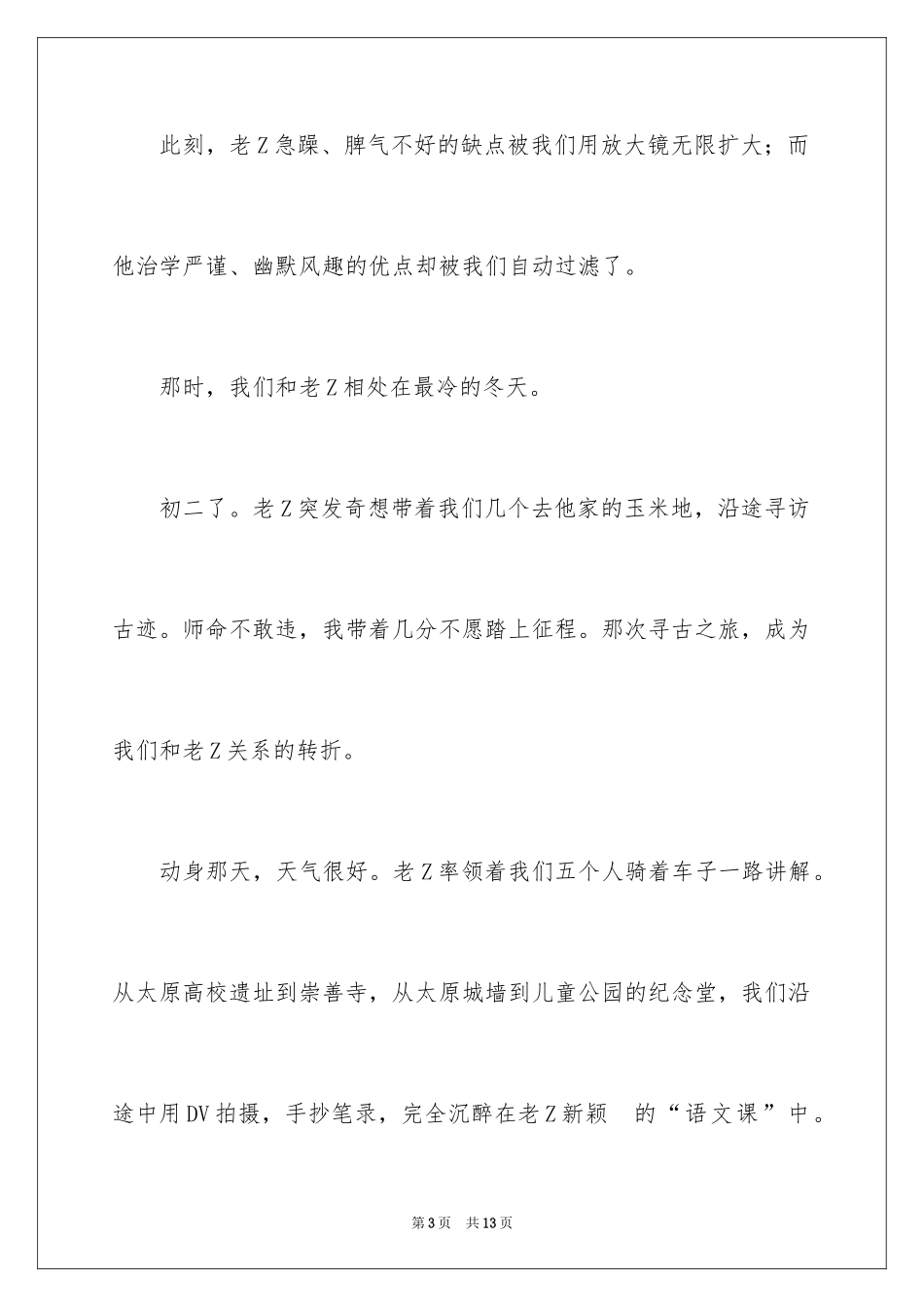 2024初二日记_45_第3页