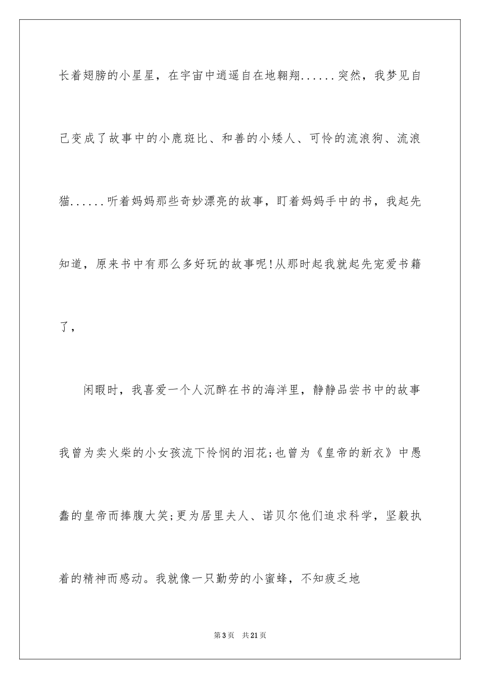 2024于读书的演讲稿_48_第3页