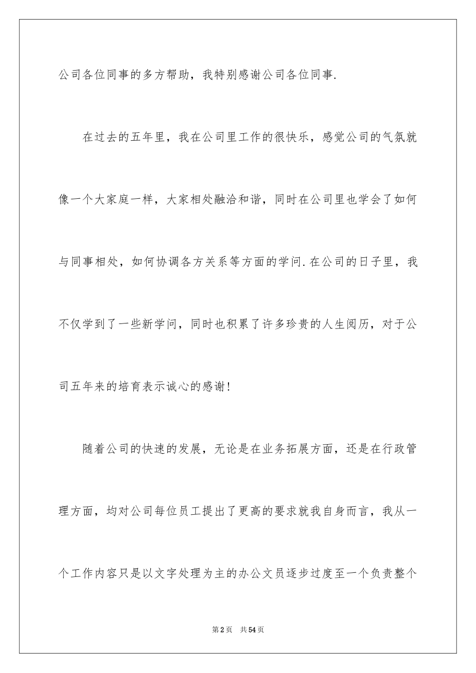 2024办公室主任辞职报告_5_第2页