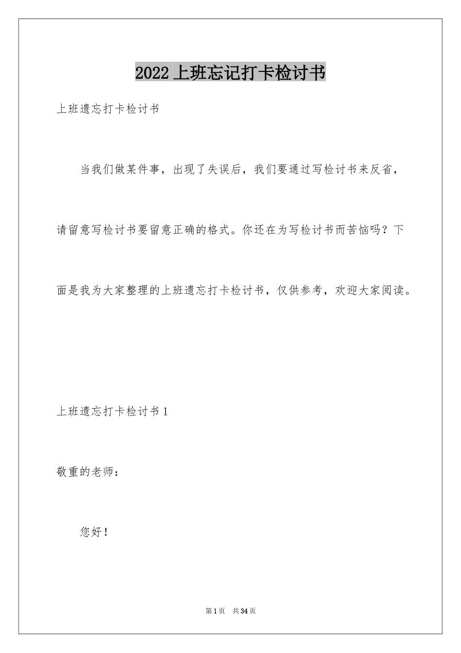 2024上班忘记打卡检讨书_1_第1页
