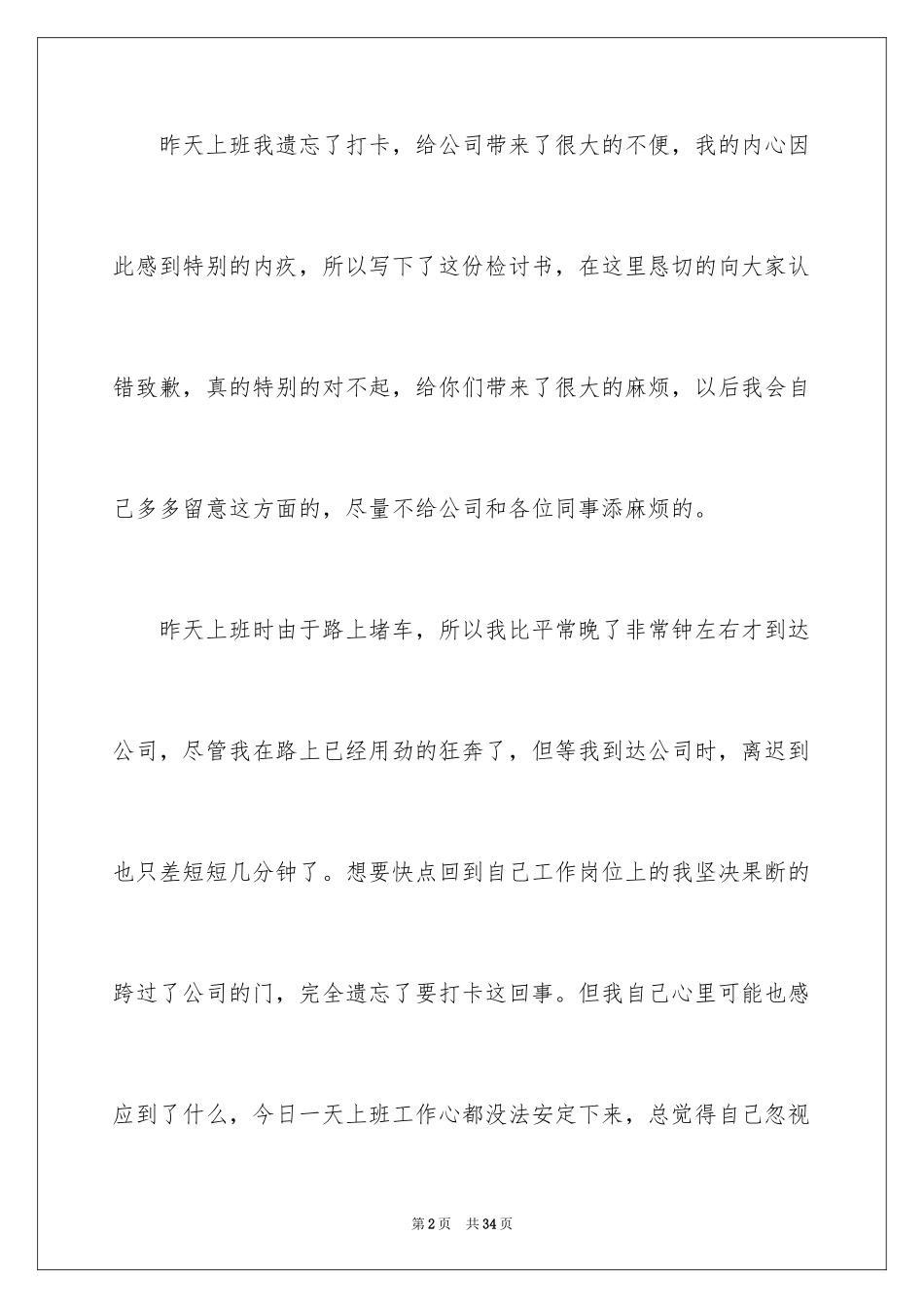 2024上班忘记打卡检讨书_1_第2页