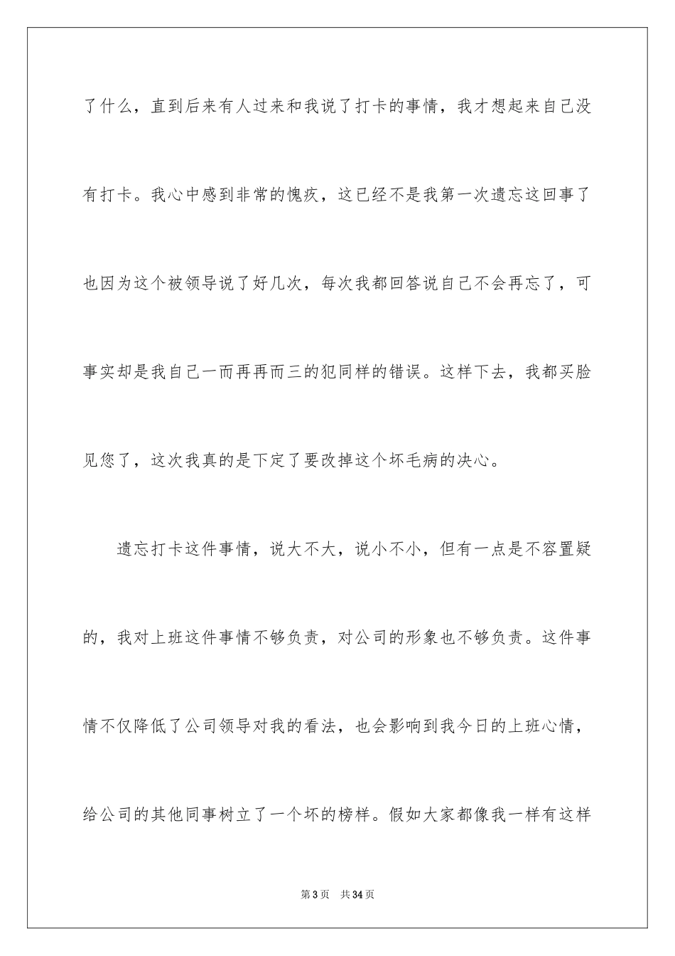 2024上班忘记打卡检讨书_1_第3页