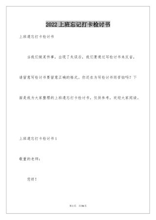 2024上班忘记打卡检讨书_1