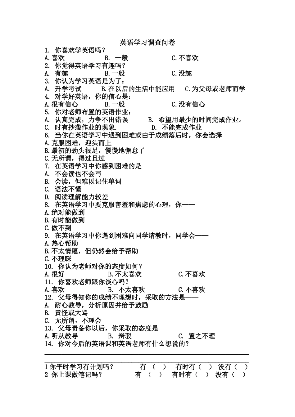 英语学习问卷王萍_第1页