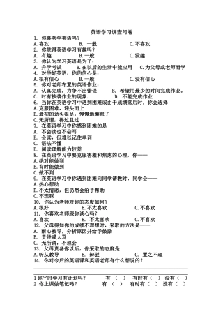 英语学习问卷王萍