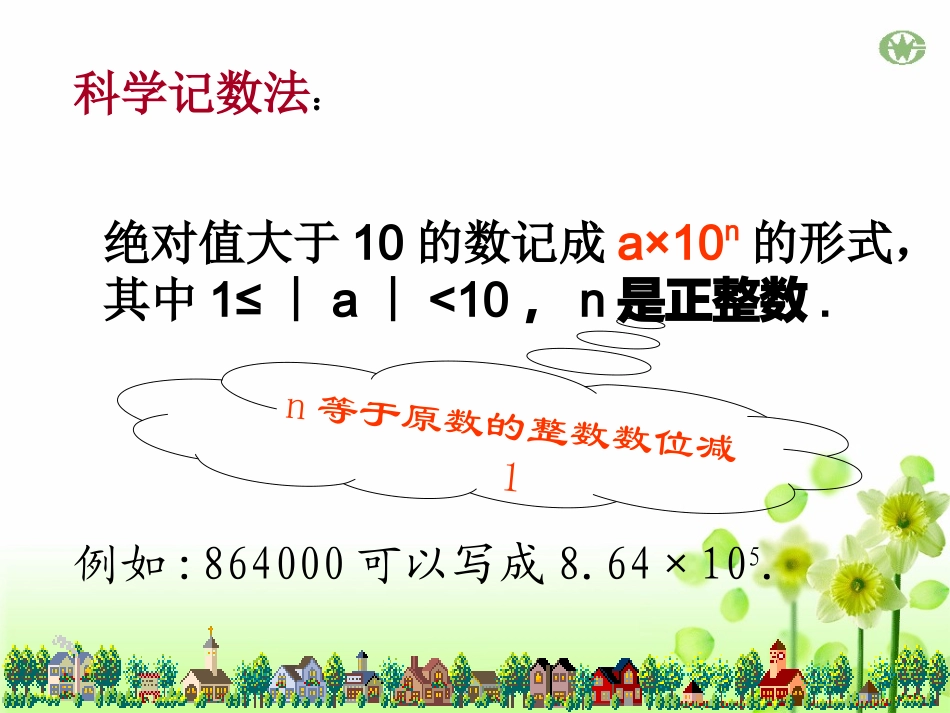 整数指数幂科学记数法_第2页