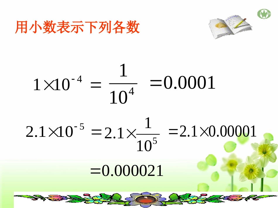 整数指数幂科学记数法_第3页