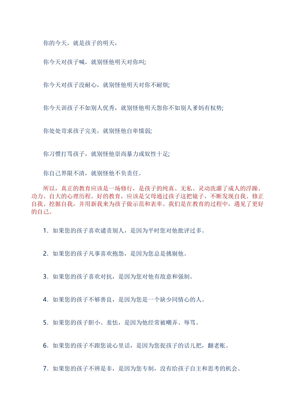 看看这张表，一个孩子的毛病背后是他家庭的毛病_第3页