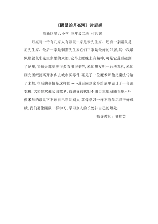 读后感付园媛三年级二班