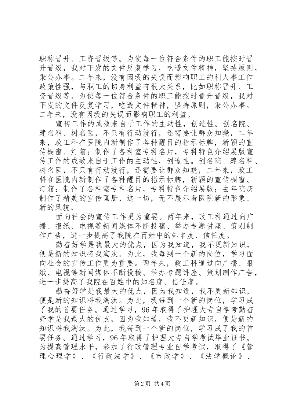 政工科长竞职演讲稿与政府七一讲话发言稿_第2页