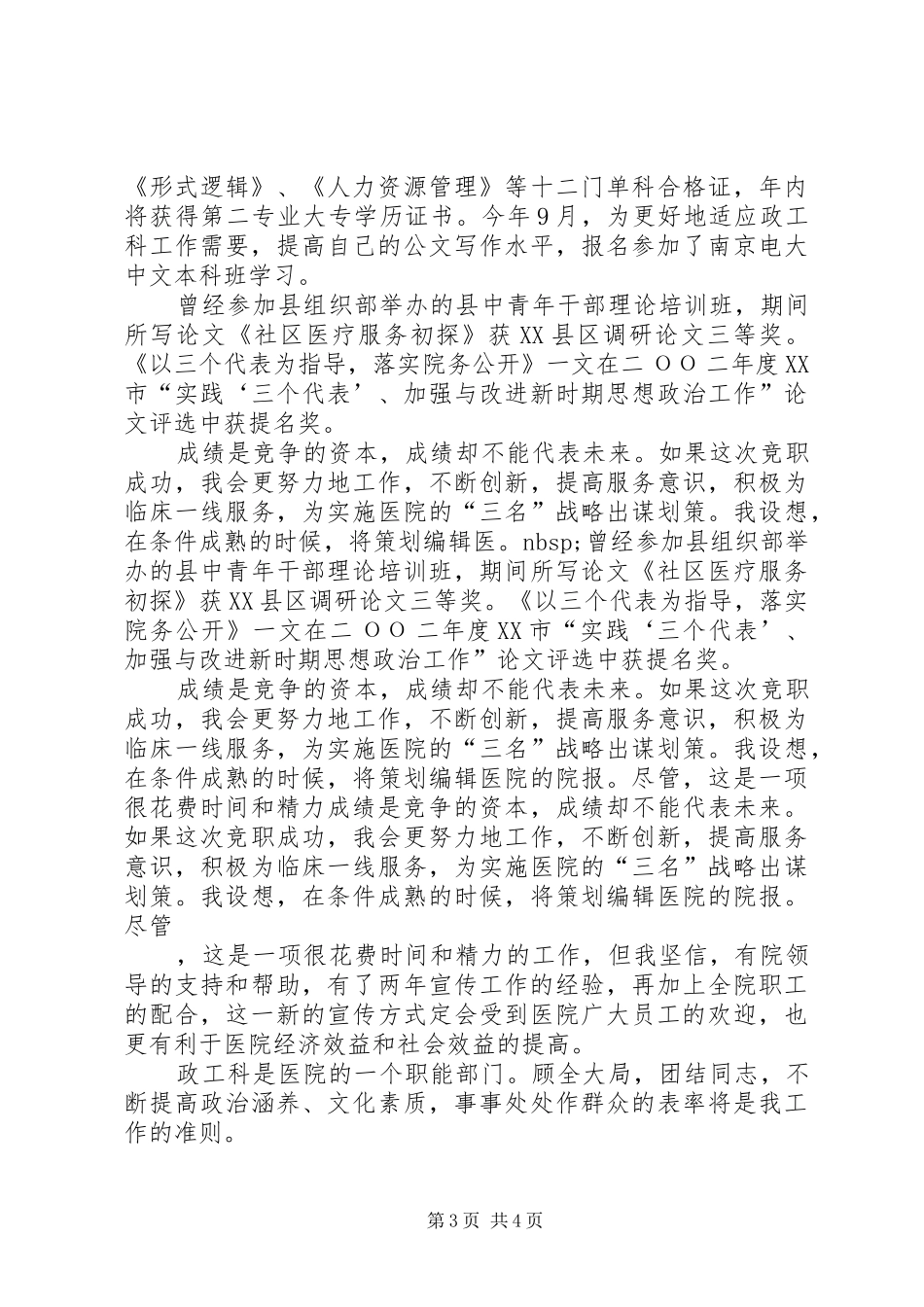 政工科长竞职演讲稿与政府七一讲话发言稿_第3页