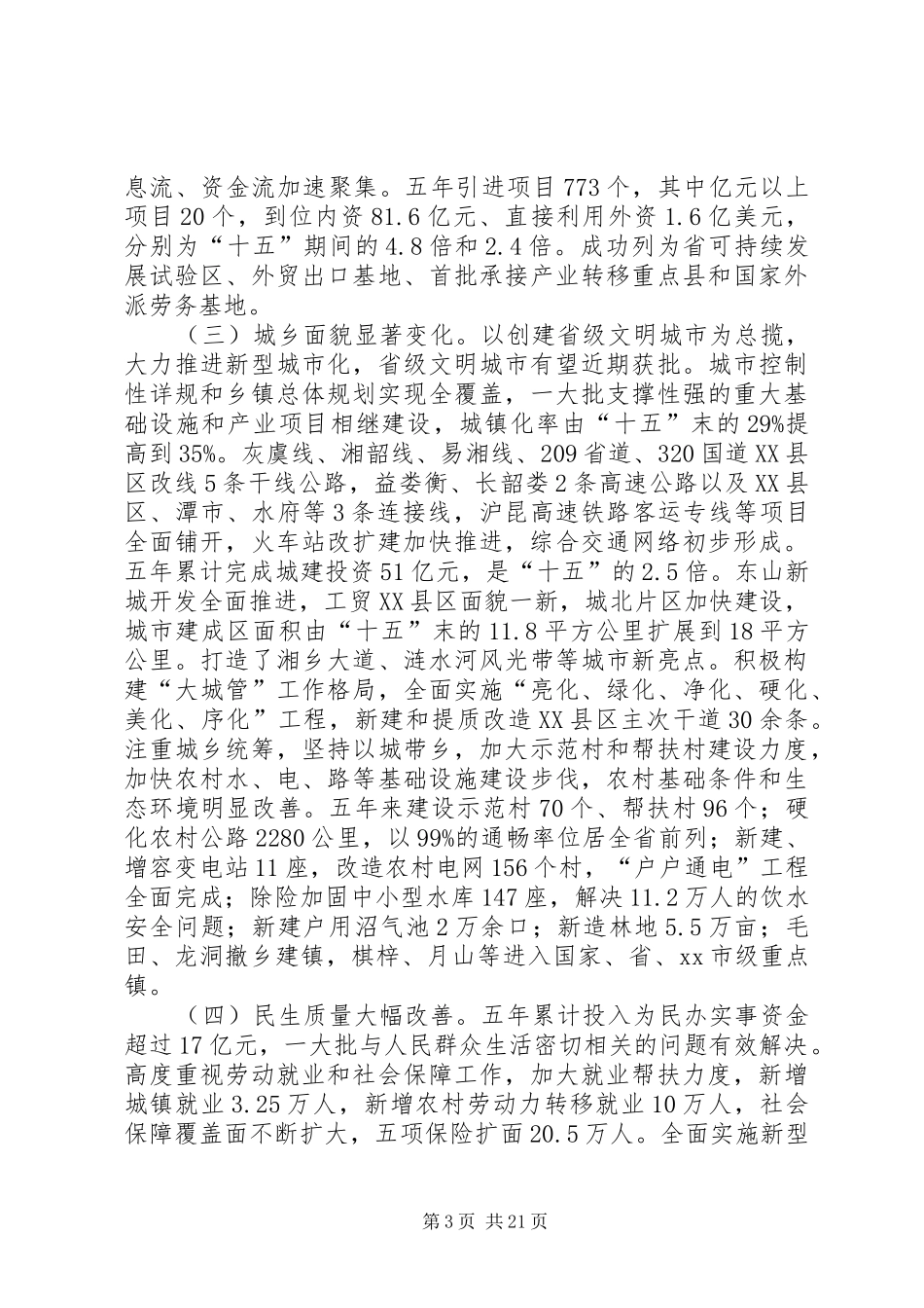 市委经济工作会讲话发言稿_第3页