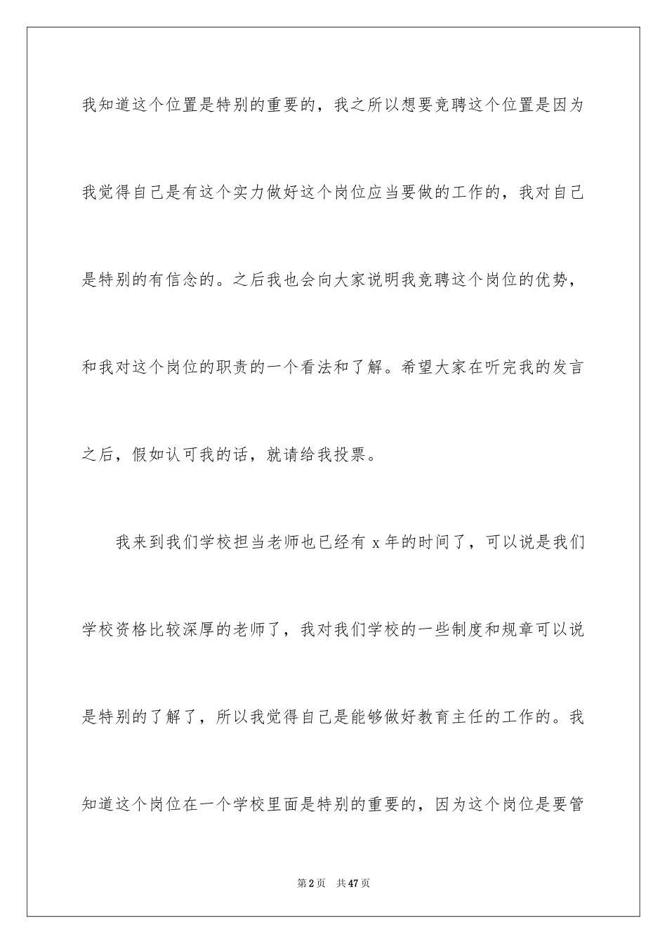 2024学校教导主任竞聘演讲稿_1_第2页