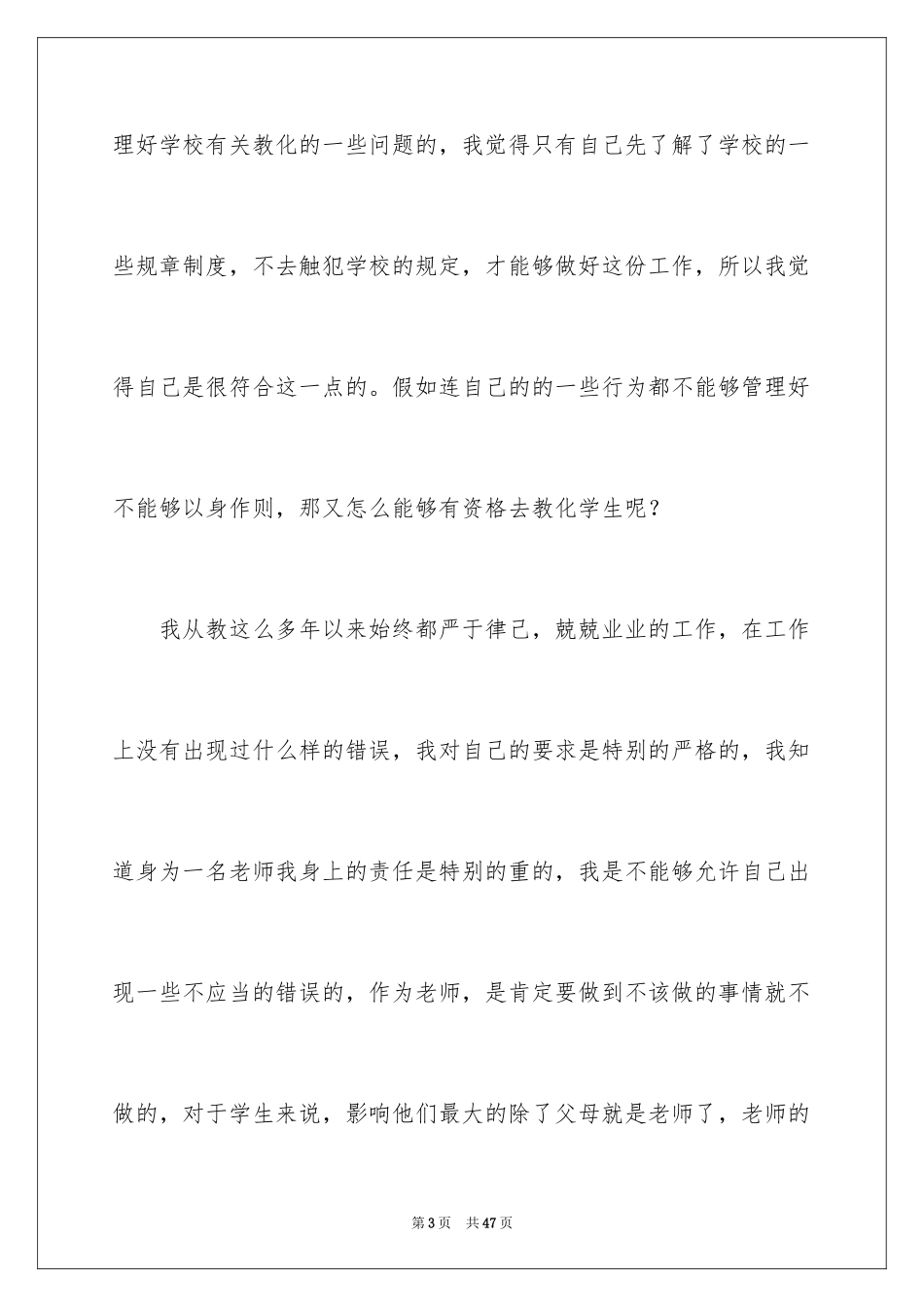 2024学校教导主任竞聘演讲稿_1_第3页